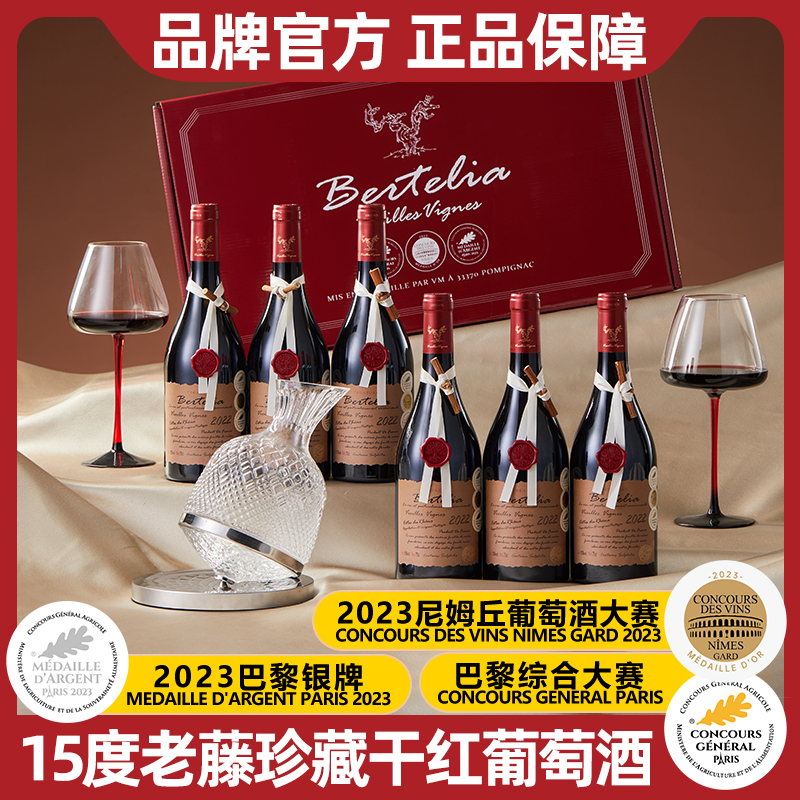 【中国生产】柏特利雅老藤珍藏干红葡萄酒15度红酒整箱750ml*6支-S1