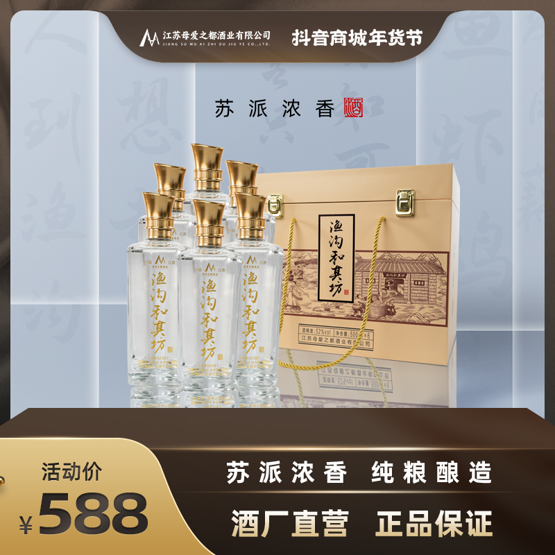 渔沟渔沟和其坊【整箱6瓶】42度52度纯粮酿造浓香型白酒500ml*6瓶