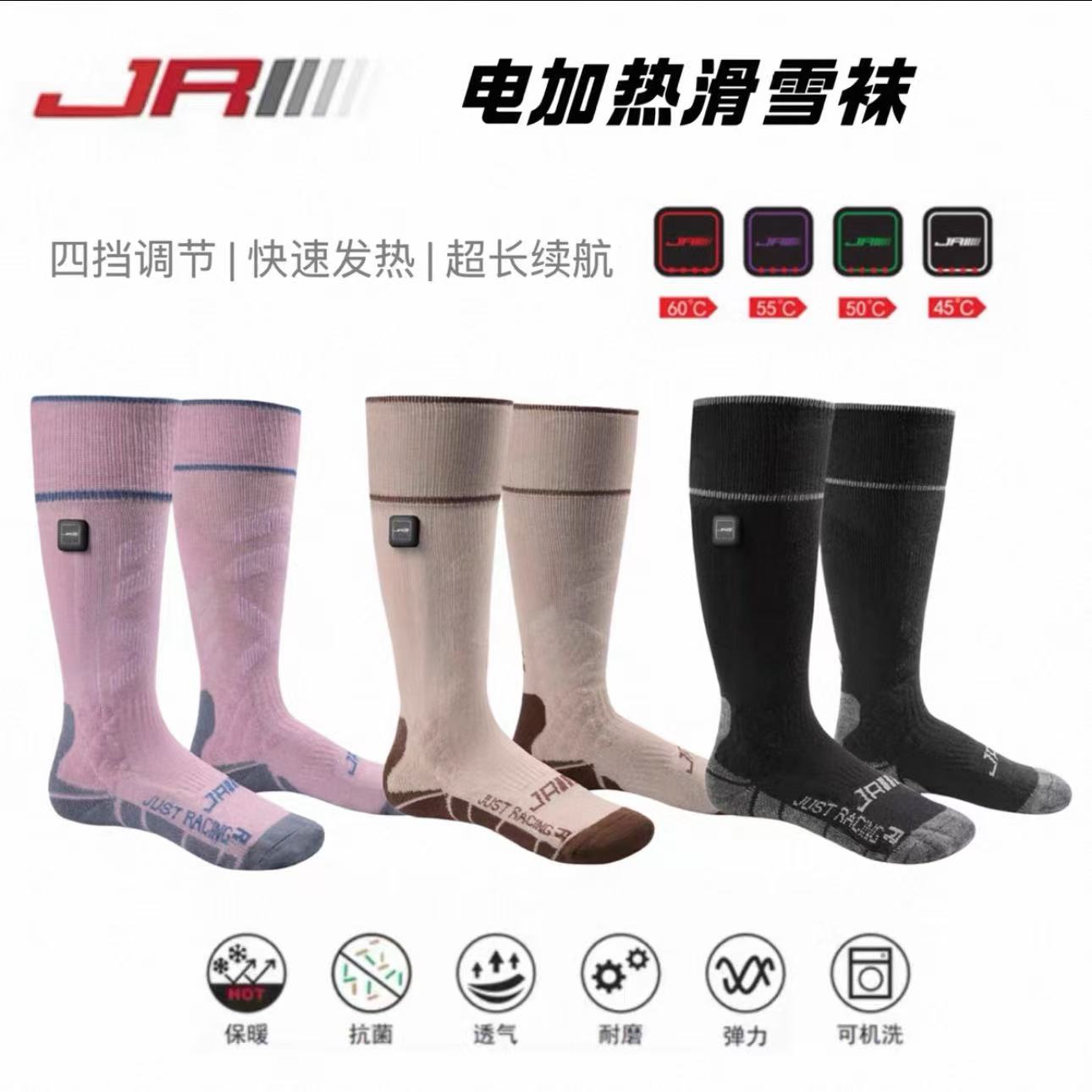25/26新款JR电加热滑雪袜