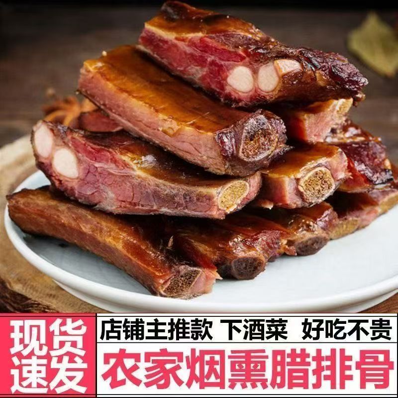 【到手三斤】精选农家土猪烟熏肉腊肉风干咸排骨腊排骨D