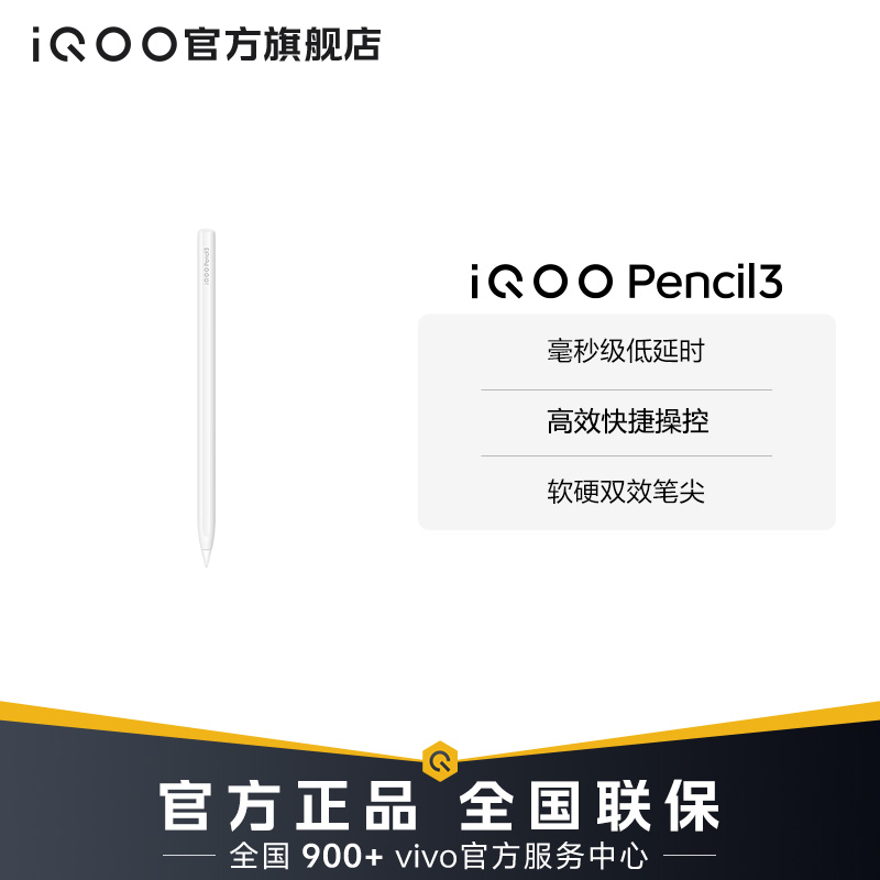 iQOO Pencil 3触控笔适配平板电脑手写笔电容笔