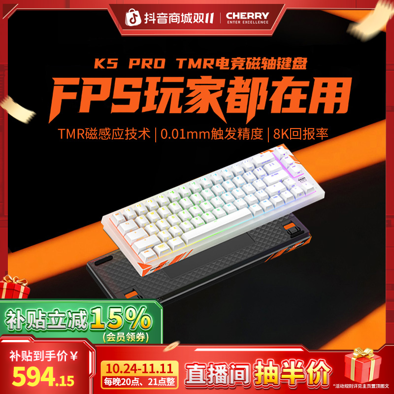 CHERRY/樱桃冠军键盘K5 PROTMR电竞磁轴8K客制化热插拔0.01mm精度
