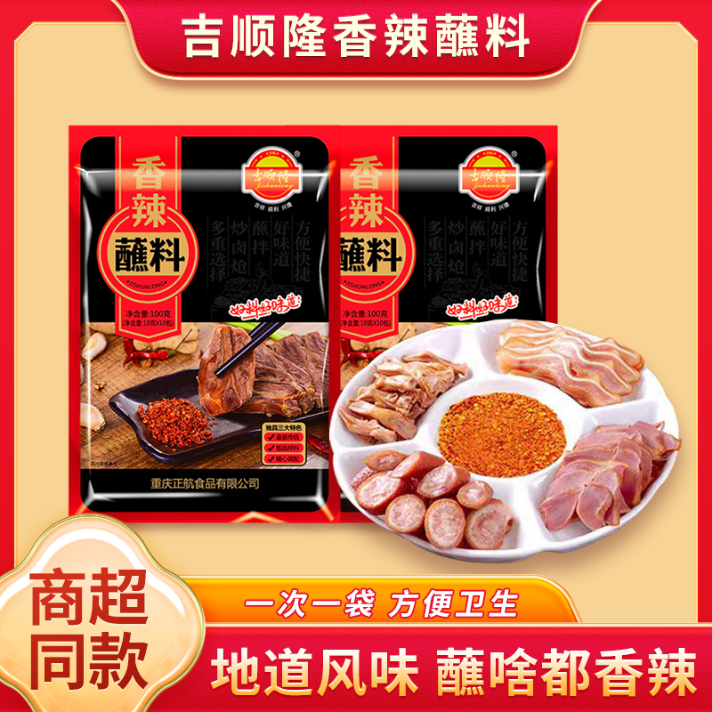 吉顺隆重庆特产麻辣蘸料香辣椒面鲱鱼烧烤料烤肉干碟油辣子调料包