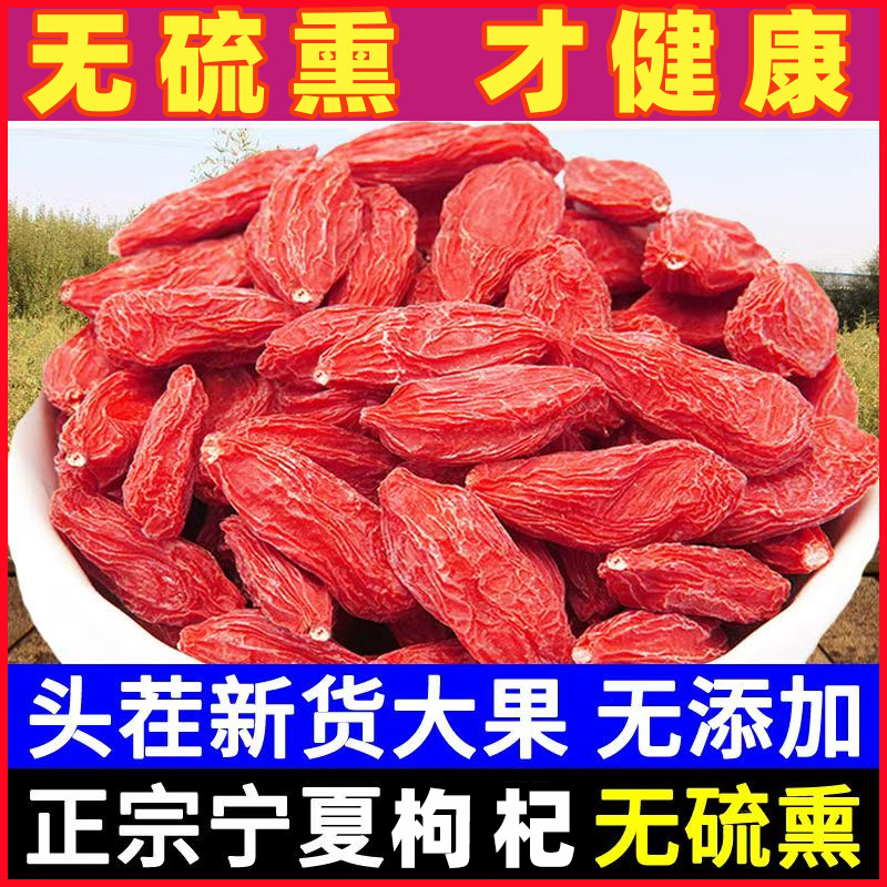 宁夏正宗大果红枸杞免洗无熏染可泡水泡茶干吃