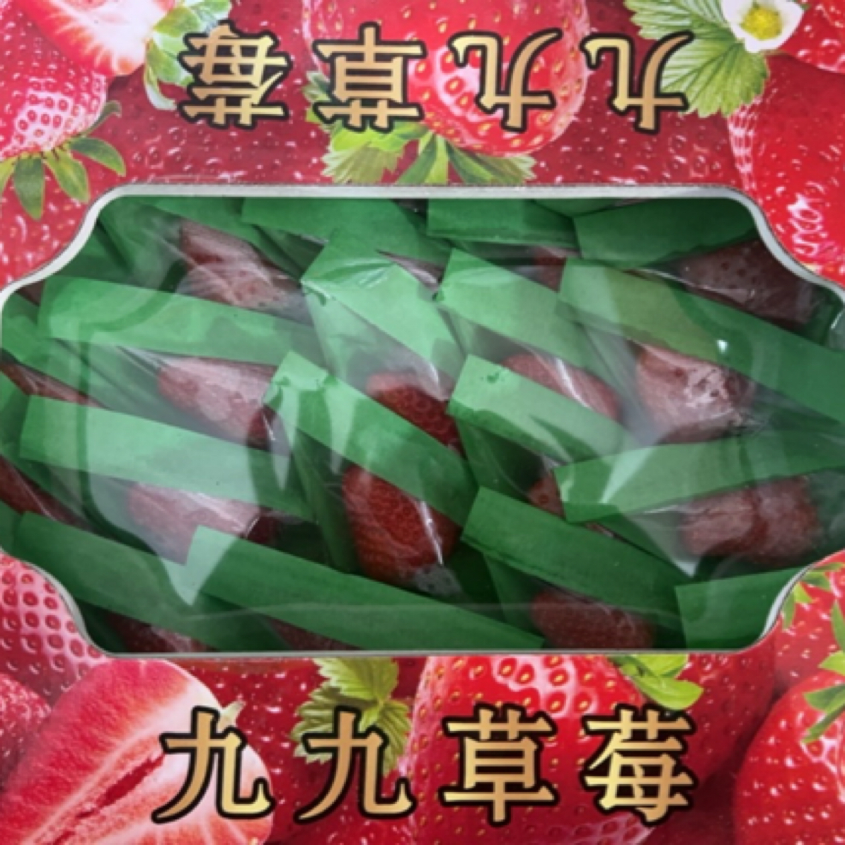 丹东红九九 草莓