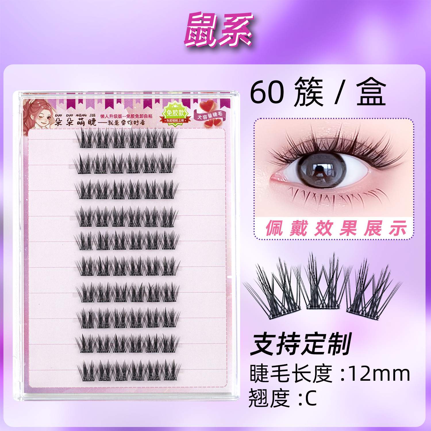 逼真自然免胶水适合懒人萌趣大眼鼠叽叽M1019