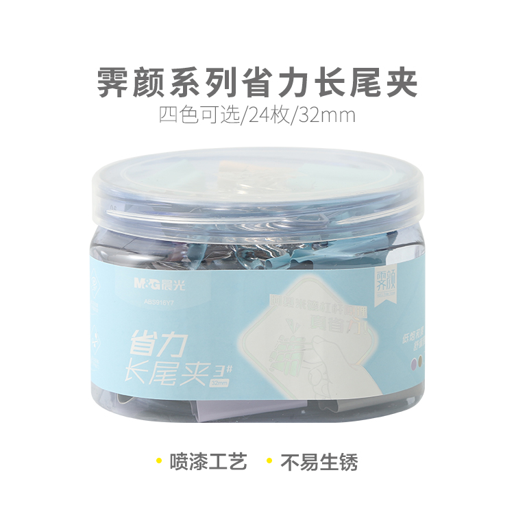 晨光长尾夹票夹夹子霁颜系列省力32mmABS916Y7