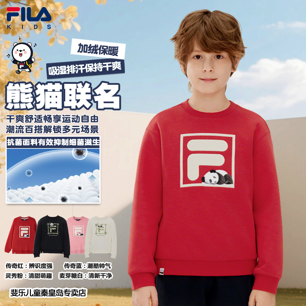 斐乐【双旦返场价】加绒熊猫男女童领套头抑菌干爽卫衣K52B544203P