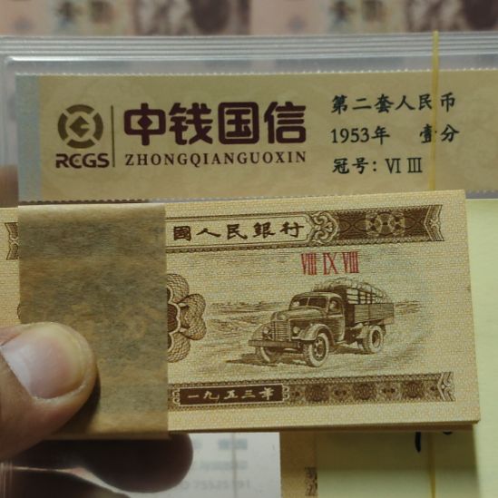 无***名一分第二套人民币整刀一言九鼎