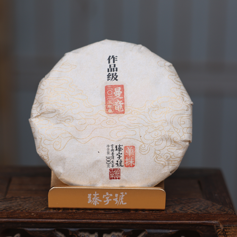 臻字号2025年作品级曼竜单珠春生茶100g茶