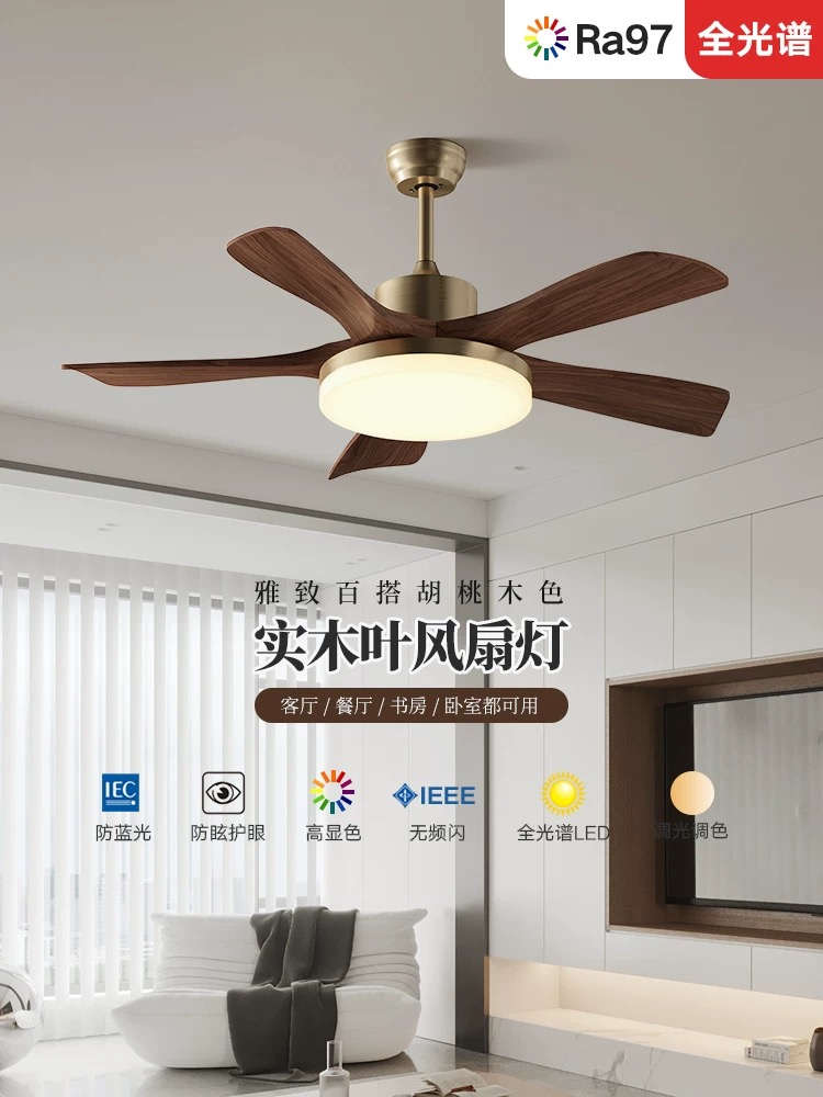 风扇灯胡桃木色吊扇灯北欧客厅灯卧室灯餐厅新中式中古风实木静音