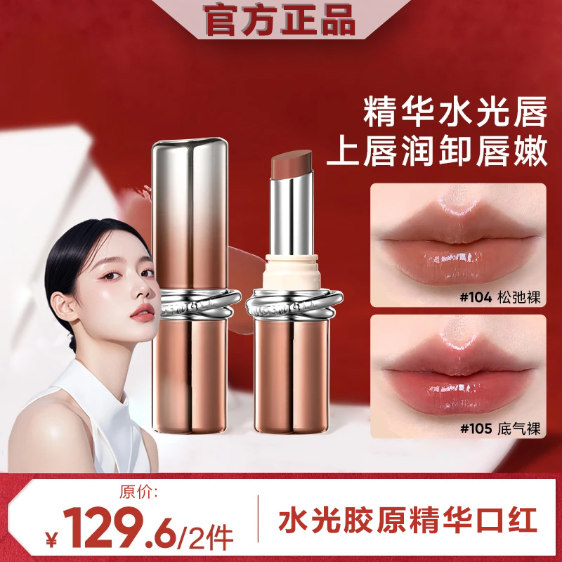 【官方正品】橘胶原朵精华口红唇膏水光滋润淡纹持久不沾杯裸色显白