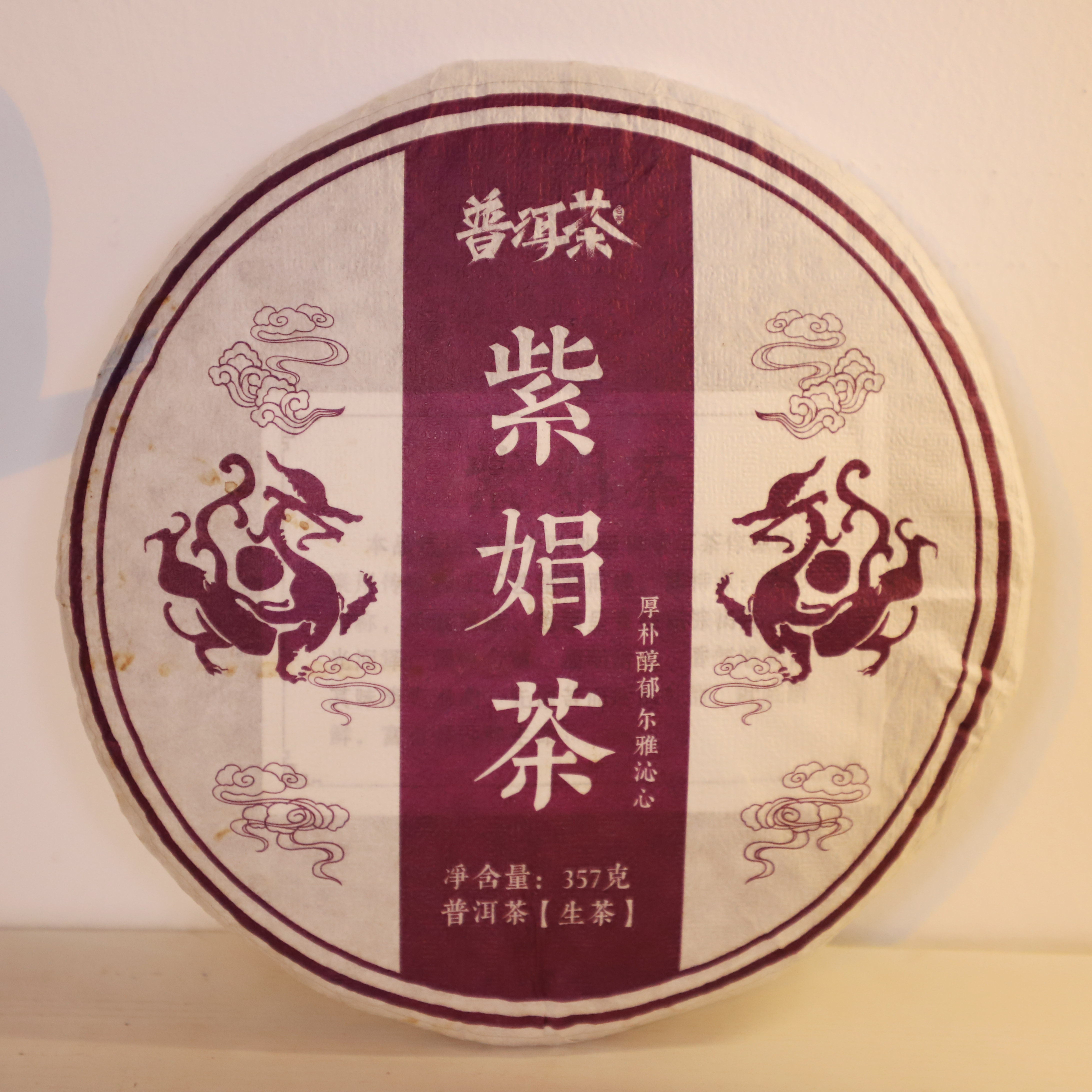  古茶寻 紫娟茶 357克生茶