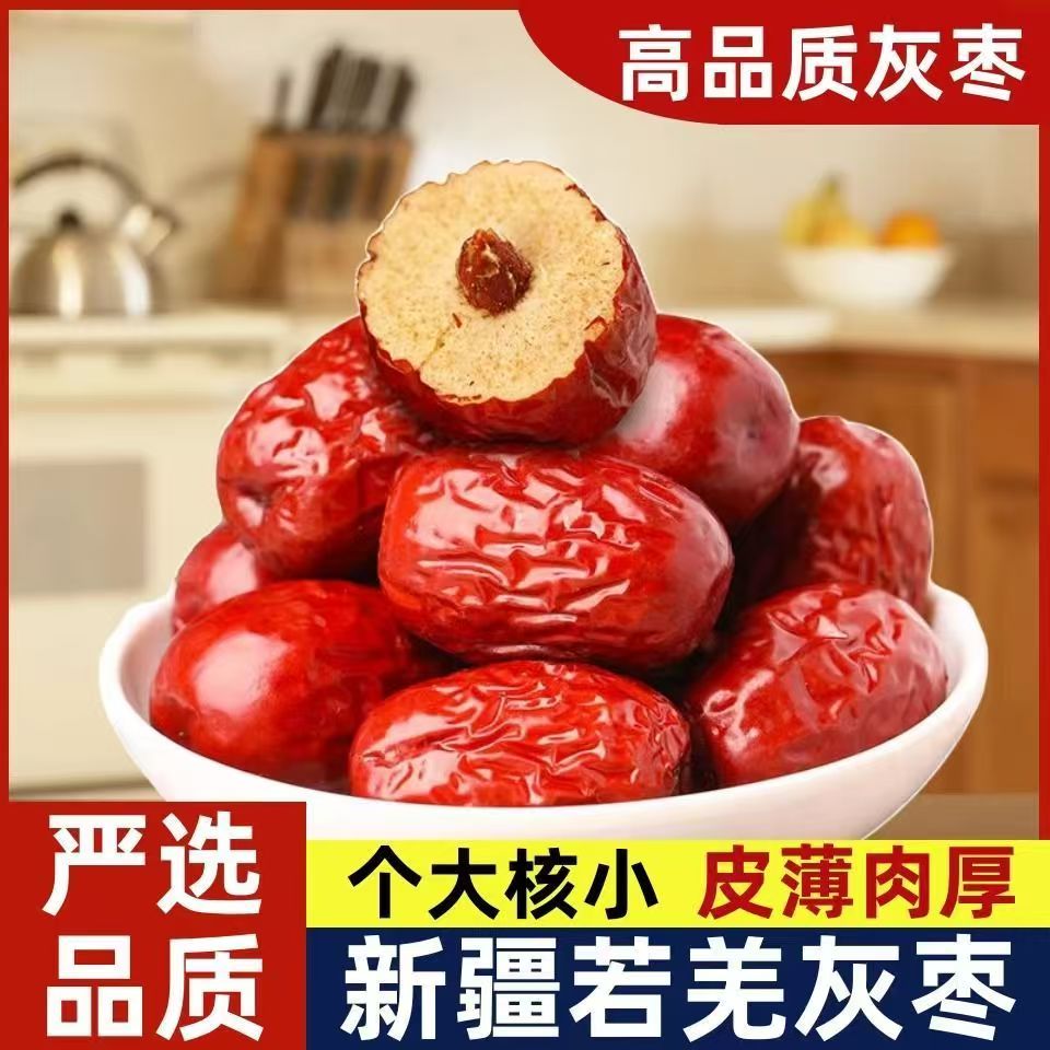 新疆优质若羌灰枣红枣煮粥泡茶生吃小灰枣皮薄肉厚香甜可口
