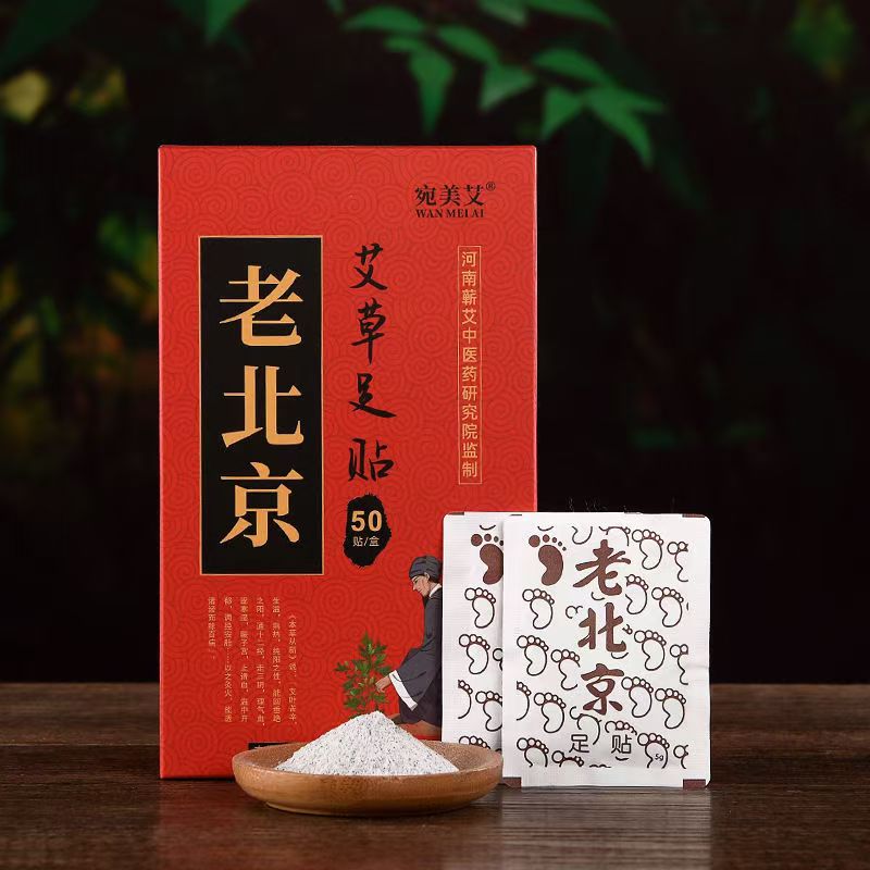 艾草祛湿驱寒排毒睡眠助眠养生足底老北京足贴去湿气驱寒气正品