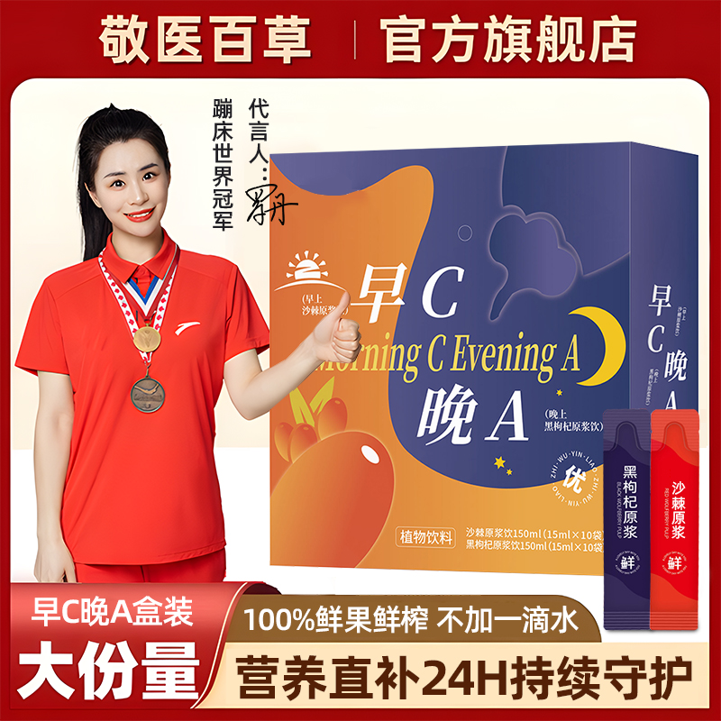 【邮邮推荐】早C晚A沙棘黑枸杞组合原浆青海宁夏鲜果榨汁饮官方正品