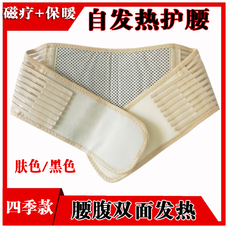 自发热护腰腰带腰部磁疗保暖神器女士腰椎间盘腰托突出男腰肌劳损