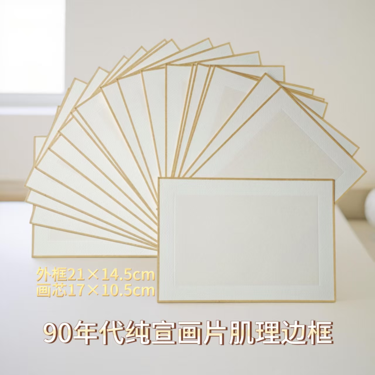 【直播专享】90年代纯宣画片21×14.5cm20张