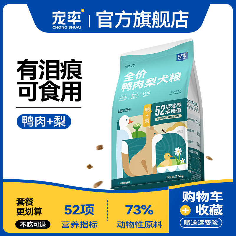 宠率狗粮鸭肉梨配方泰迪比熊柯基博美金毛通用犬粮无谷鲜肉全犬期
