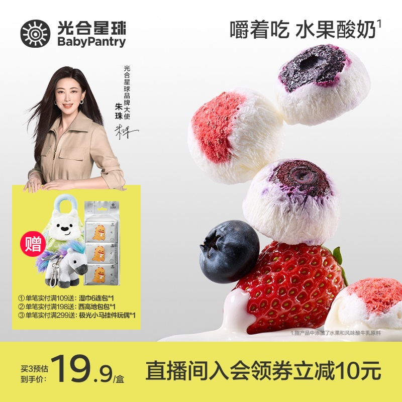 【光合星球】益生菌冻干酸奶水果脆宝宝水果儿童零食宝宝益生菌N