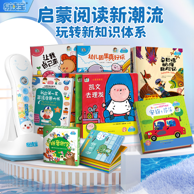 易读宝点读笔S868版幼儿益智玩具早教机0-3-6岁AI点读机32G