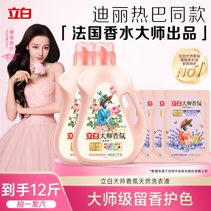拍一发六到手12斤  立白护衣洗衣液大师香氛洗衣液玫瑰香型洗衣液家庭装