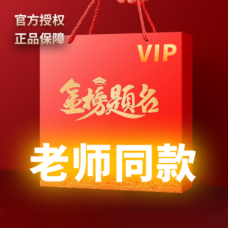 老师同款 金榜题名学习礼盒