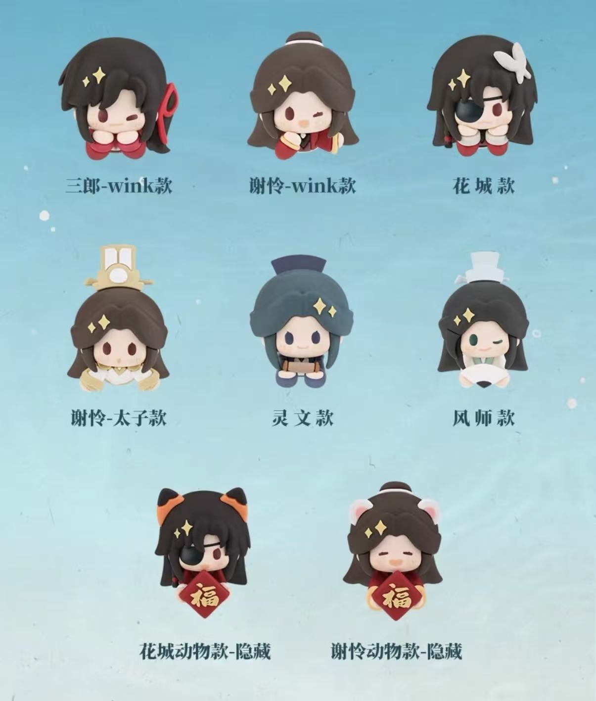 minidoll天官赐福冰箱贴盲盒（代拆）