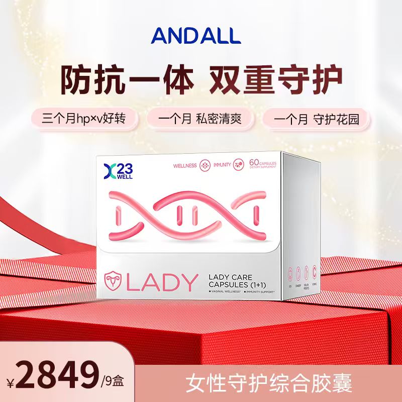 [9盒]ANDALL活性己糖女性综合胶囊免疫自护力私密私护益生菌 新