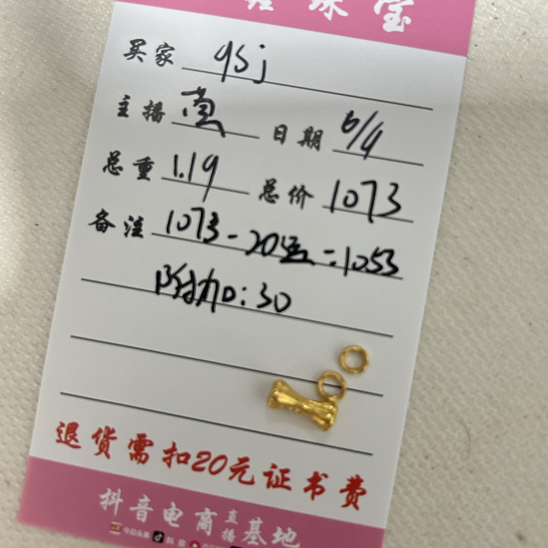 足金饰品戒指 1.19克