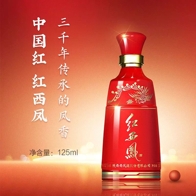 西凤酒红西凤125套盒  中秋送礼52度