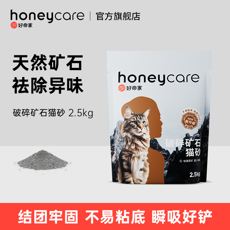 honeycare好命家天然矿石猫砂好命天生瞬吸水低尘颗粒除臭f