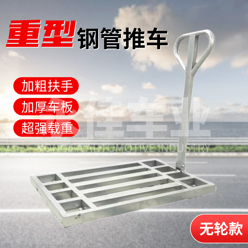 重型加强平板车推货车钢管手推车货车小推车折叠拉货车拖车方管车