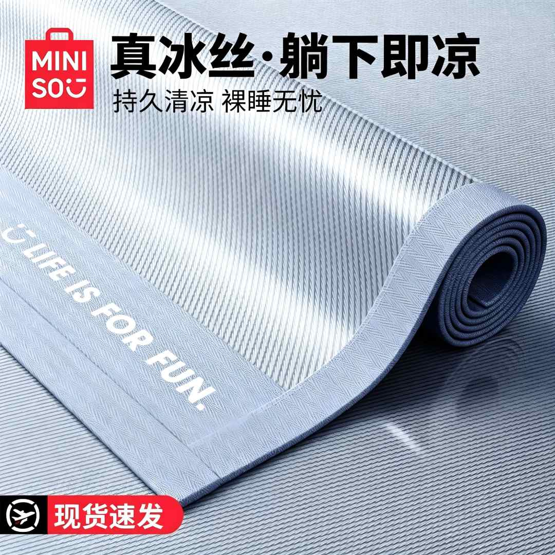 名创优品冰丝床单单件夏凉感床单学生宿舍单人床单床笠款2026新款