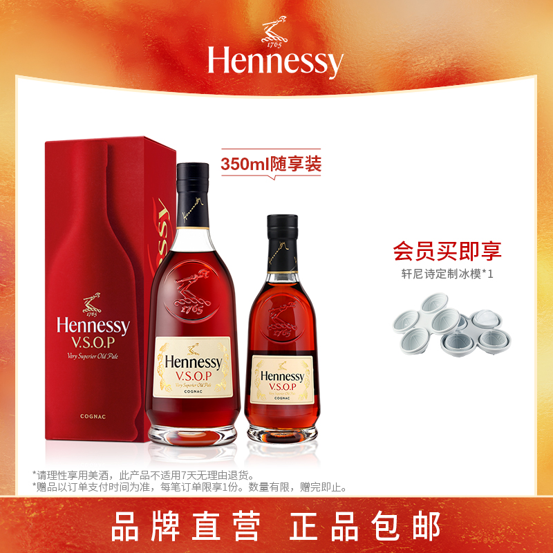 【原装进口】轩尼诗VSOP干邑白兰地700ml+350ml组合进口洋酒正品