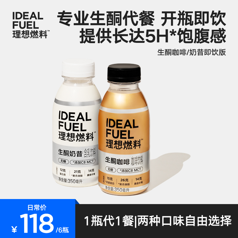 【理想燃料】生酮防弹咖啡液体即饮瓶装优选碳8mct饱腹便携早餐代餐