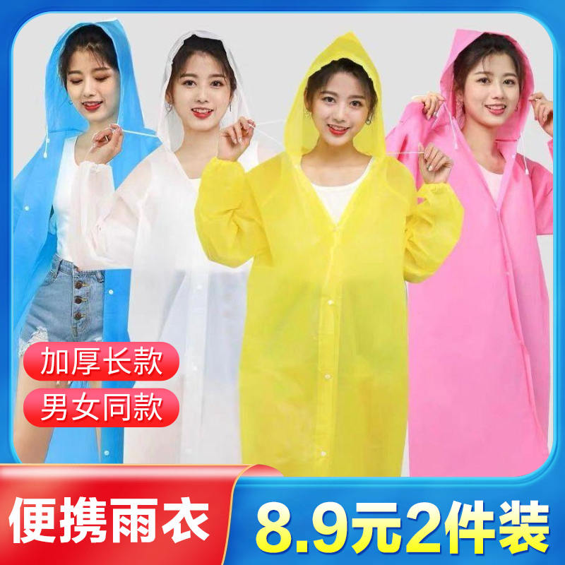 【8. 9元2件】升级加长便捷户外旅行徒步运动雨衣透明磨砂男女通用