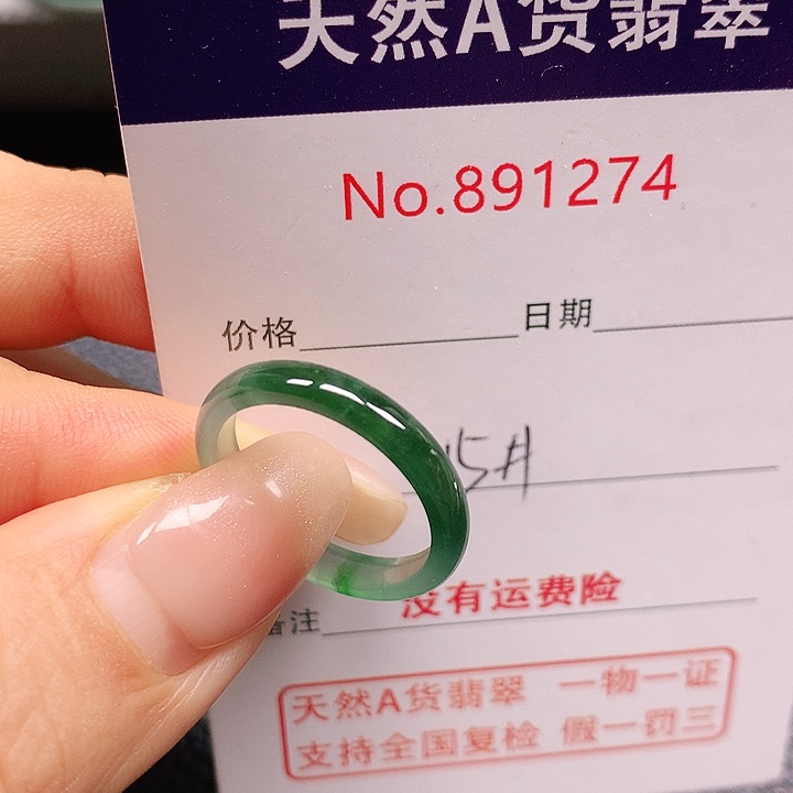未镶嵌戒指翡翠15号
