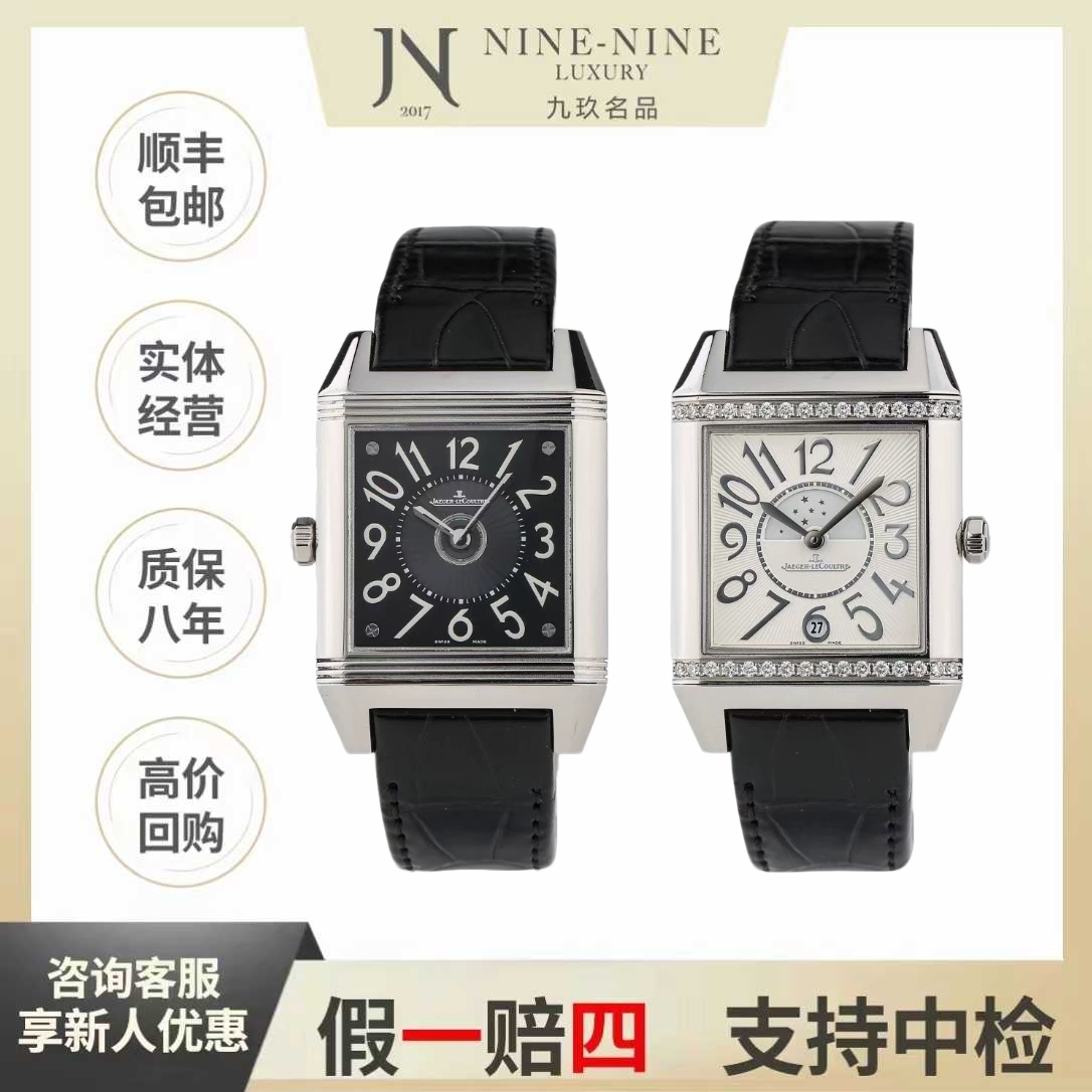 99新 Jaeger-LeCoultre/积家 双面翻转/Q7058421/单表/机械/原钻