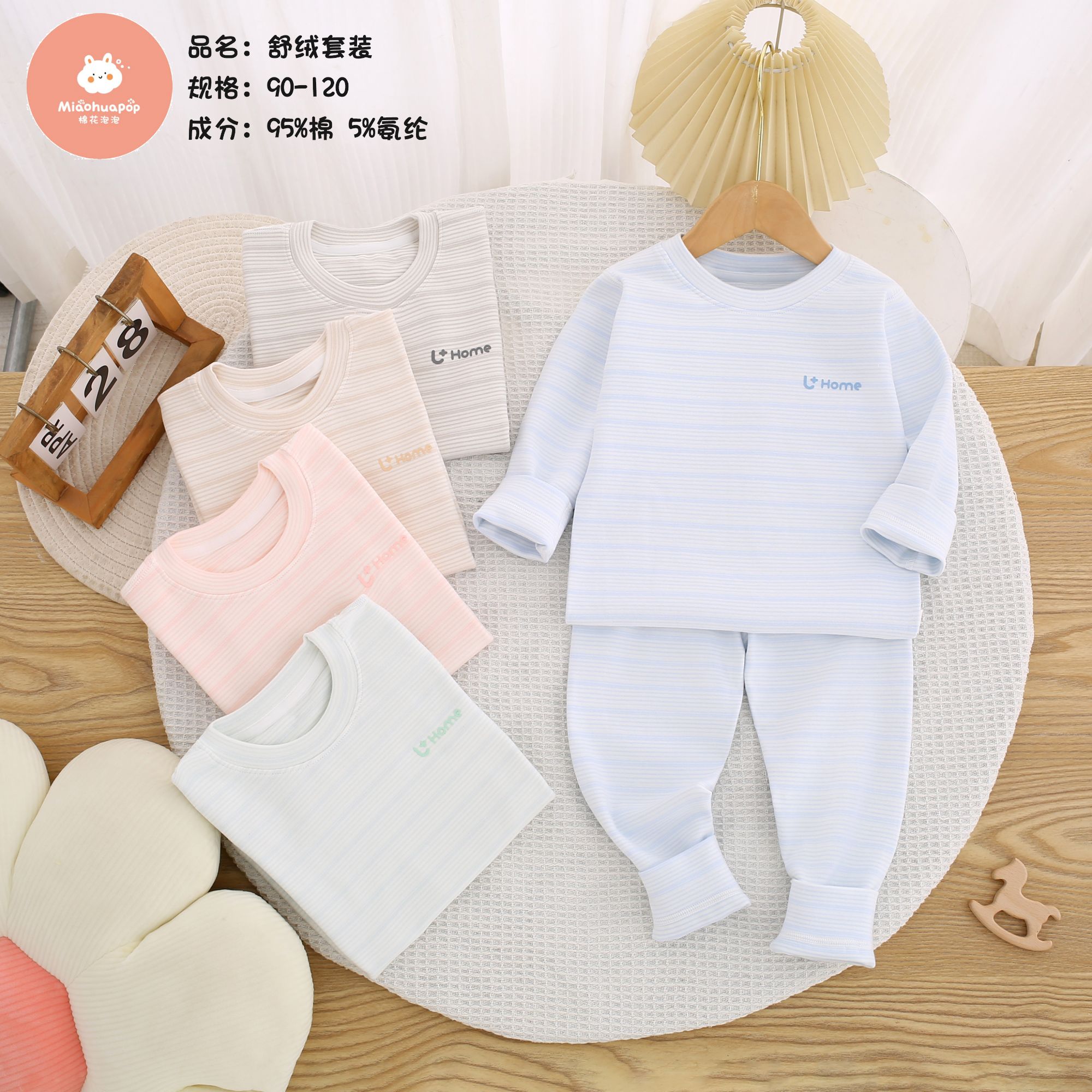 棉花泡泡新款经典细条纹磨毛面料300克加厚舒绒棉秋衣秋裤