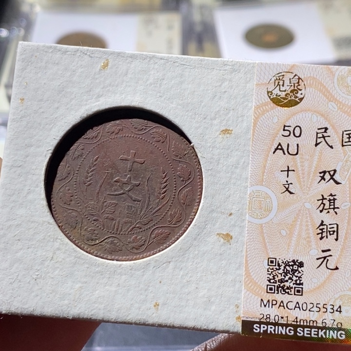 铜觅泉古钱币 小微