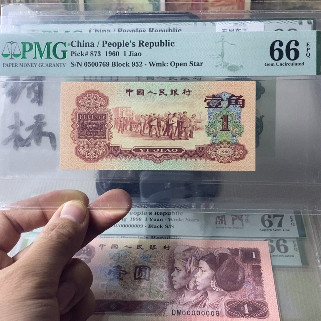 枣红一角66分无4一张0500769 