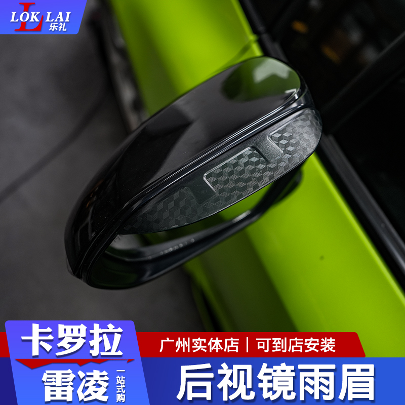 适用19-25款于雷凌卡罗拉后视镜挡雨后视镜雨眉专车专用