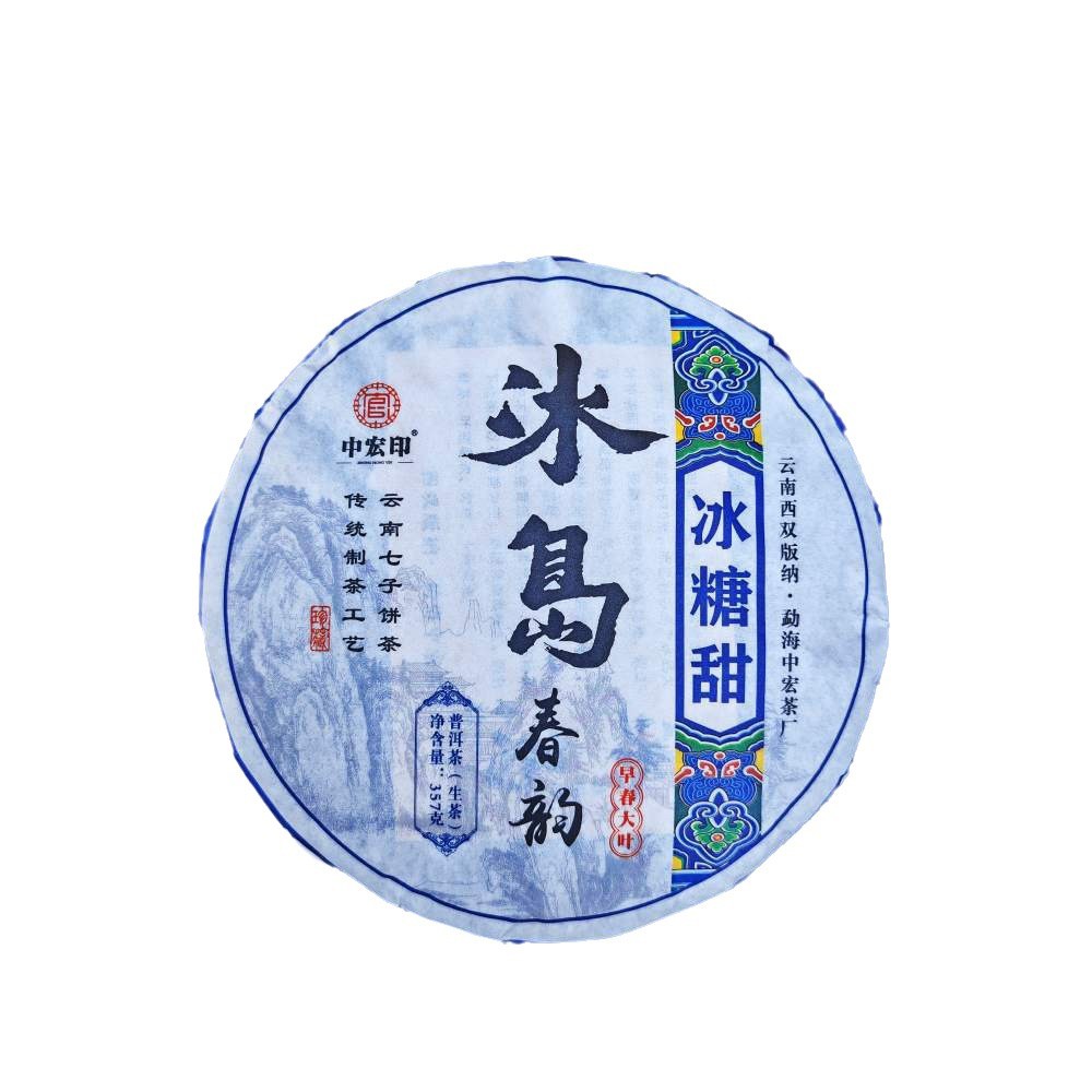 冰岛春韵生普洱茶云南七子饼茶乔木生茶临沧冰岛茶生普茶叶冰糖甜