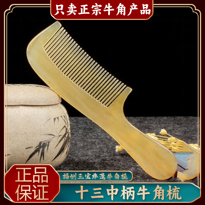 福州三宝密齿非遗牛角梳十三中柄牛角梳梳子随身带正宗牛角梳子