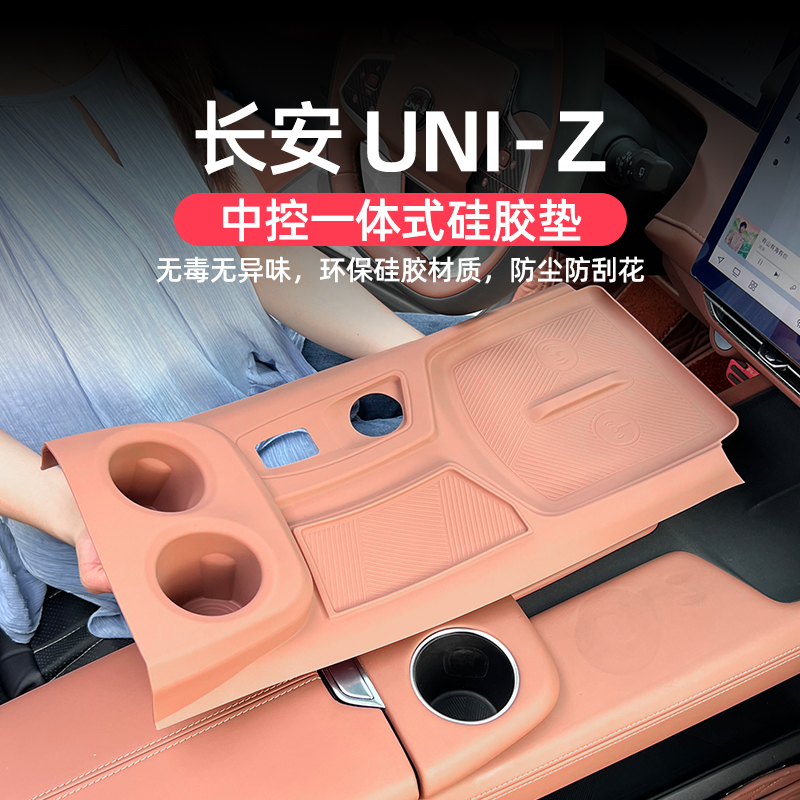 适用于24-25款长安UNIZ中控台一体式硅胶垫档位面板内饰改装配件