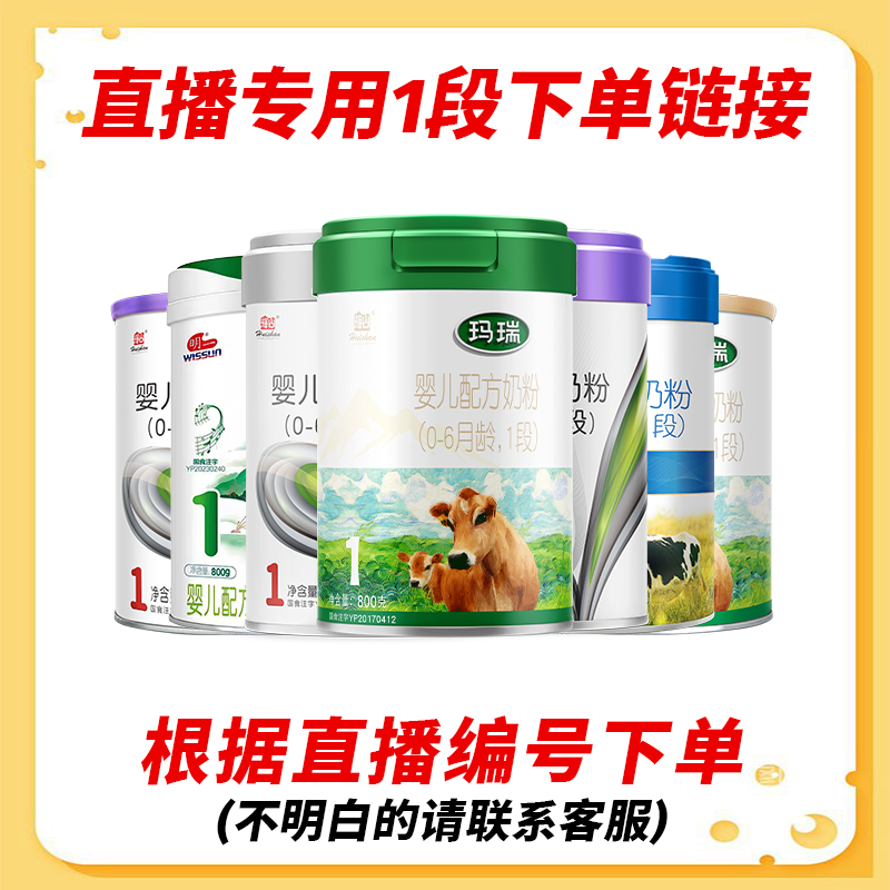 辉山启晨玛瑞1段婴幼儿配方奶粉