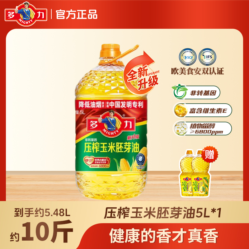 多力压榨玉米胚芽油5L大桶家庭装非转基因食用油100%纯玉米油