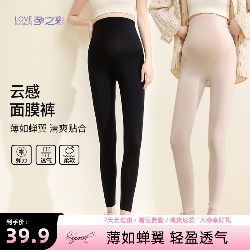 孕之彩孕妇面膜裤夏季薄款外穿无痕云感鲨鱼裤高腰透气弹力打底裤