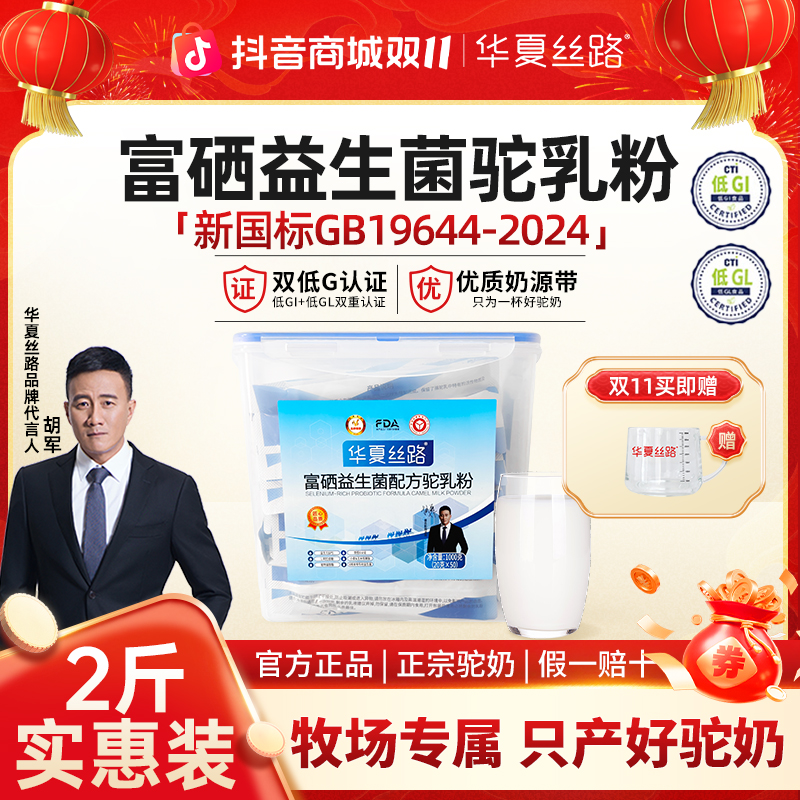 【双十一超值2斤装】明确标注驼乳含量≥70% 1公斤实惠装条装驼乳粉